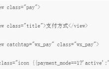 微信小程序中密码输入框的设计代码