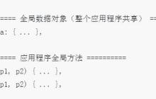 微信小程序（应用号）简单应用