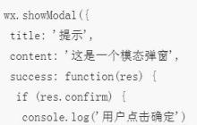 微信小程序的消息提示框的实现