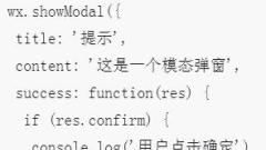 Implementation of message prompt box of WeChat applet