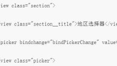 Utilisation simple du composant de sélection dans l'applet WeChat