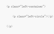 使用 css3 实现圆形进度条的方法
