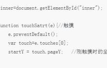 html5 touch事件实现触屏页面上下滑动