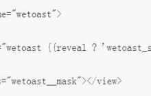 微信小程序自定义toast实现的方法