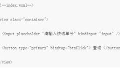 Introduction to express delivery query function developed by WeChat applet