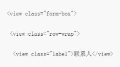 The use of input forms, redio and drop-down lists in WeChat mini programs