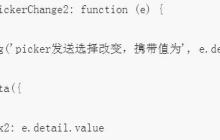 微信小程序多列选择器range-key的使用