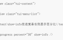 微信小程序progress组件的使用介绍