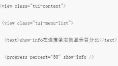 Einführung in die Verwendung der Fortschrittskomponente des WeChat-Miniprogramms