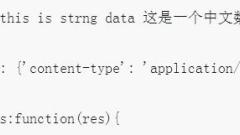 微信小程式網路請求wx.request的介紹