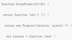 WeChat アプレット es6-promise.js はリクエストをカプセル化し、非同期プロセスを処理します