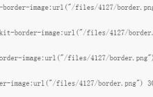 关于css3图片边框border-image的用法