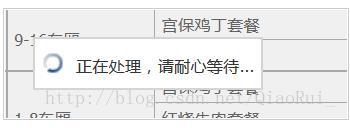 CSS制作提示框 ‘正在加载请。。。。。’的方法