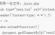 把JS与CSS写在同一个文件里的书写方法