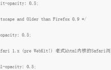 CSS透明opacity和IE各版本透明度滤镜filter的用法