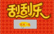 canvas 模拟实现电子彩票刮刮乐的代码