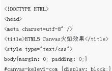 html5使用canvas实现跟随光标跳动的火焰效果