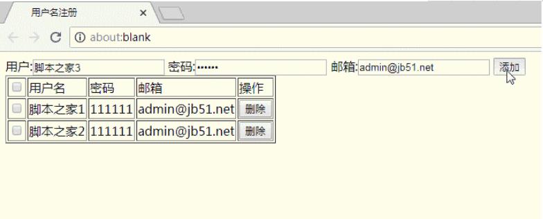 關於jQuery實作表單動態新增與刪除資料的操作