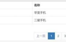 AngularJS与BootStrap模仿百度分页的方法