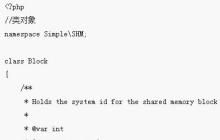 php操作共享内存shmop类及简单使用测试的代码