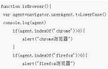 利用javascript判断浏览器类型