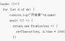 js 异步for循环的介绍