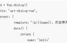 基于vue.js的dialog插件art-dialog-vue2.0的发布内容