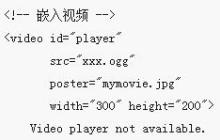 HTML5嵌入音频和视频的方法