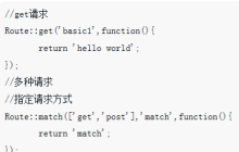 laravel中路由的代码实例介绍