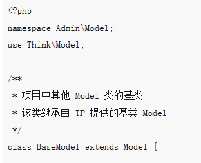 Comment personnaliser un modèle ? Utilisation du modèle de classe de base personnalisée ThinkPHP3.2