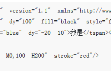 svg标签：<text >标签和<tspan>标签的应用（代码）