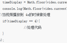 html5 video如何实现实时监测当前播放时间（代码）