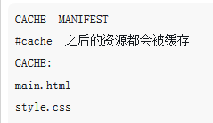 HTML5应用：离线的应用以及存储的应用