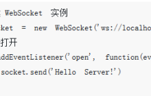 HTML5新增协议：WebSocket协议的实例