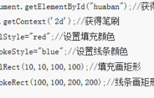 canvas画矩形和svg画矩形的两种方法代码