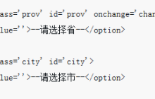 HTML5的option属性：如何使用option属性实现级联下拉列表
