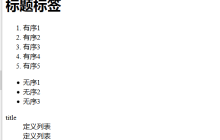 HTML5中div标签的实例代码