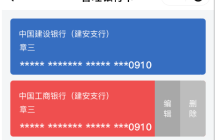 微信小程序滴滴中银行卡管理模块左滑出现删除和编辑的代码实现