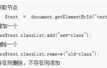 HTML5新增属性：classList属性的使用方法
