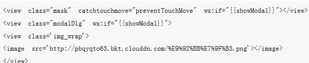 微信小程序中如何自定义showmodal弹出框（附代码）