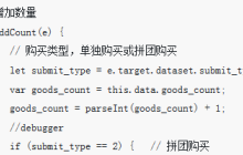 微信小程序实现购物时限购商品的数量（附代码）