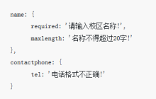 小程序的开发：表单的验证(代码)