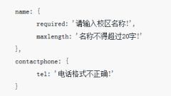 小程式的開發(fā):表單的驗(yàn)證(程式碼)