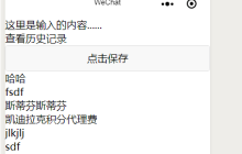 微信小程序中多条数据缓存的代码实例