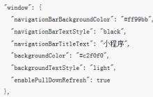 微信小程序中app.json配置的代码解析