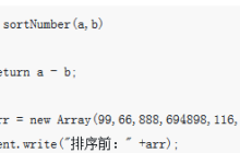 js中sortNumber函数如何进行数组的排序？