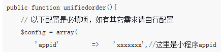微信小程序支付的流程问题解析（代码解析）