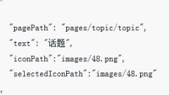 微信小程式中底部導(dǎo)覽列的實(shí)作程式碼