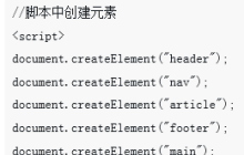 HTML5新增元素：语义化元素的介绍