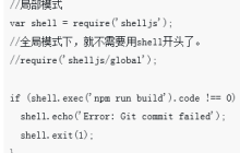 如何利用shelljs实现前端的自动化部署的方法